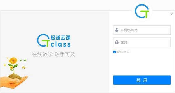 极递云课教师端