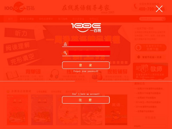 一百易英语学习平台