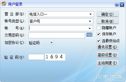 万联证券单独下单系统