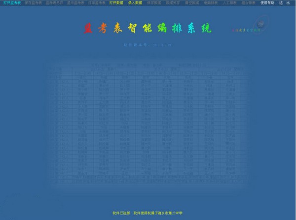 星空监考表智能编排系统