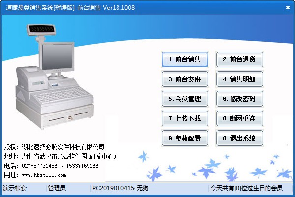 速腾禽类销售系统