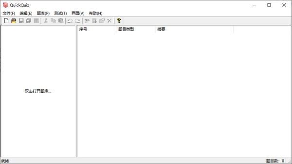 QuickQuiz(题库生成与学习备考软件)