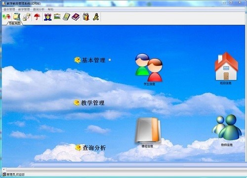 商行天下教务管理系统
