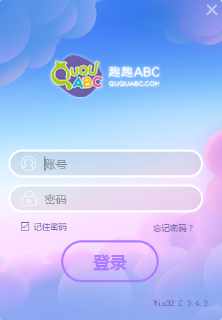 趣趣ABC