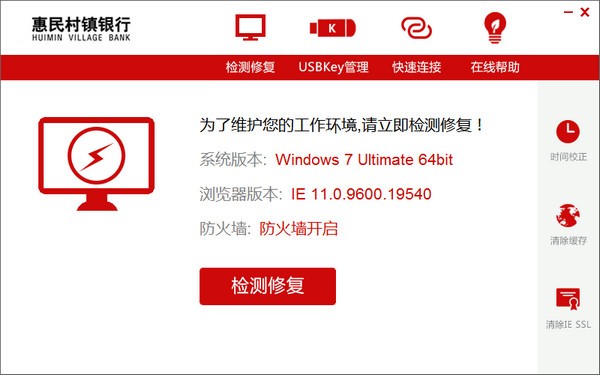 惠东惠民村镇银行网银助手