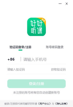 好好听课老师端