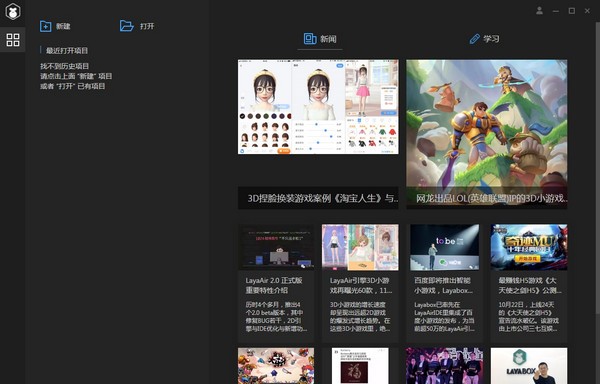 LayaAir  IDE(可视化集成开发工具)