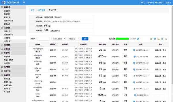 TomExam考试系统