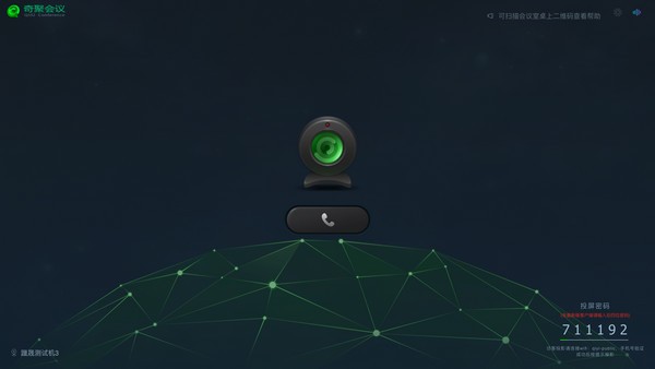 奇聚会议个人Linux版