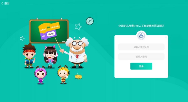 人工智能素养等级测评
