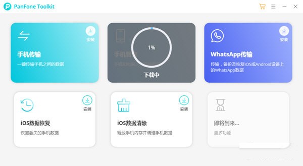PanFone  Tookit(数据备份恢复软件)