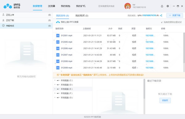 IPFS版权链