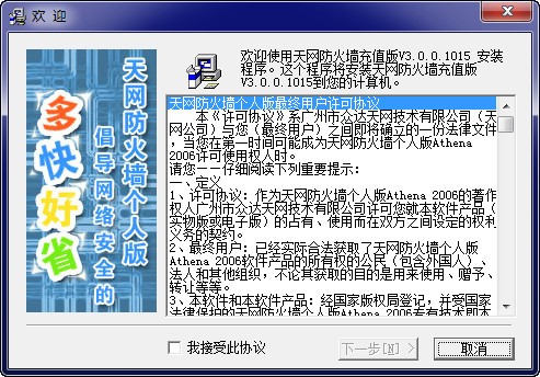 天网防火墙