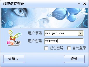超级信使登录界面