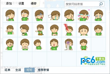 可可表情包截图
