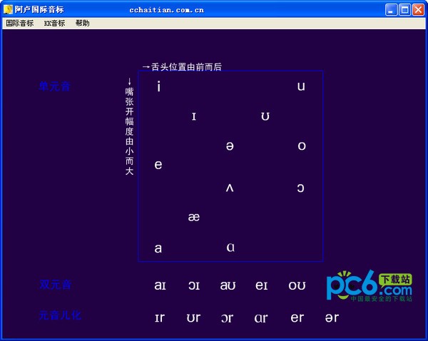 阿卢国际音标