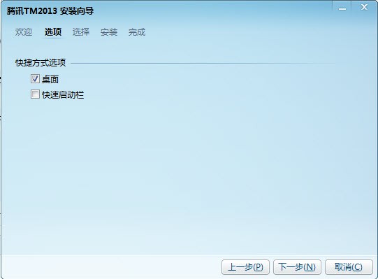 腾讯TM2013
