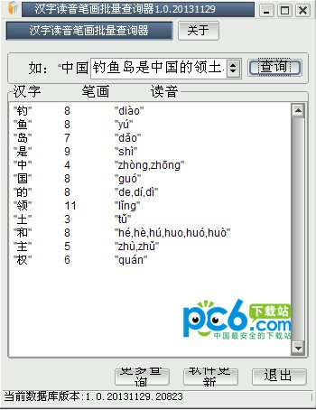 汉字读音笔画批量查询器