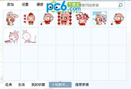 小哈新年表情