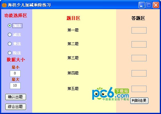 海权少儿加减乘除练习