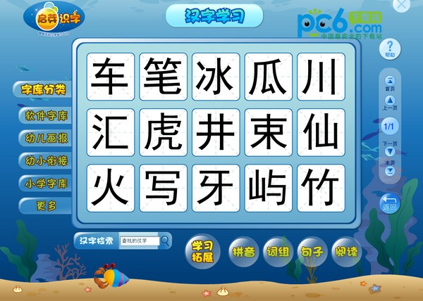 启芽识字