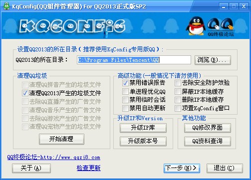 显IP去广告+开启本地VIP+美化QQ+精简QQ组件+屏蔽QQ扫描+修改QQ界面+QQ资料查询……
