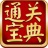 通关宝典执业考试练习软件V6.3.802