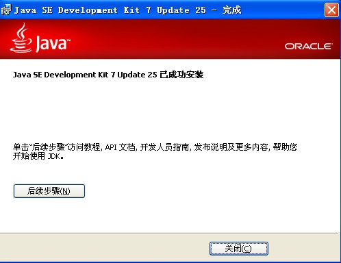 jdk1.7(32位/64位)