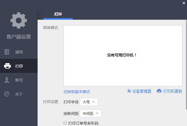 饿了么商家电脑客户端