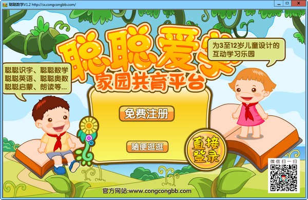 聪聪数学电脑客户端
