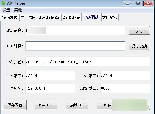 AR  Helper(安卓逆向工具)