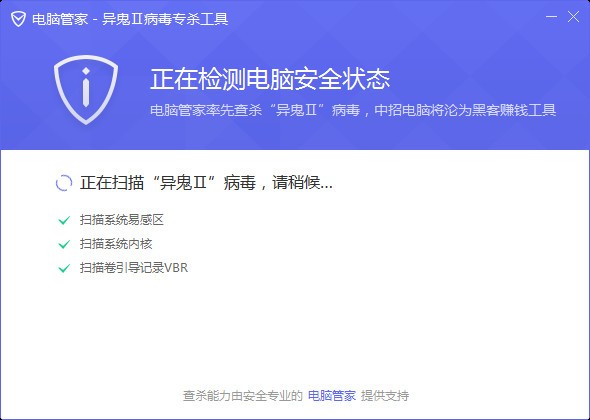 异鬼II病毒专杀工具
