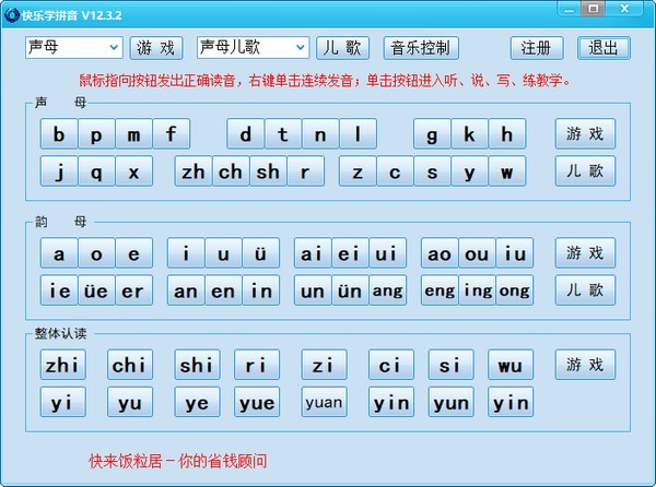 快乐学拼音