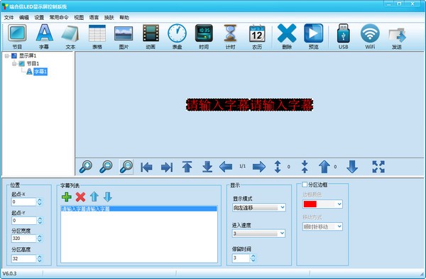 瑞合信LED显示屏控制系统