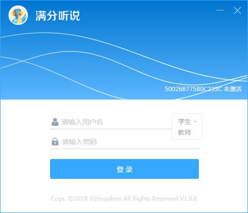 满分听说机房版