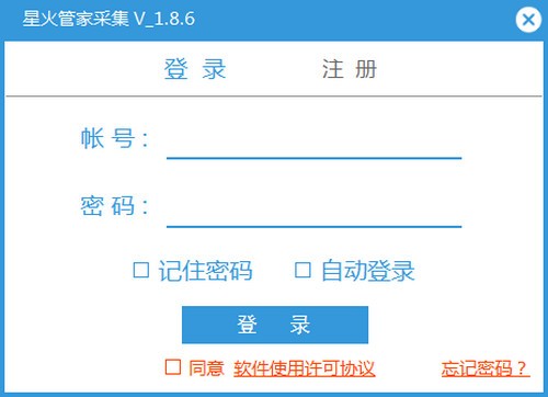 星火管家采集