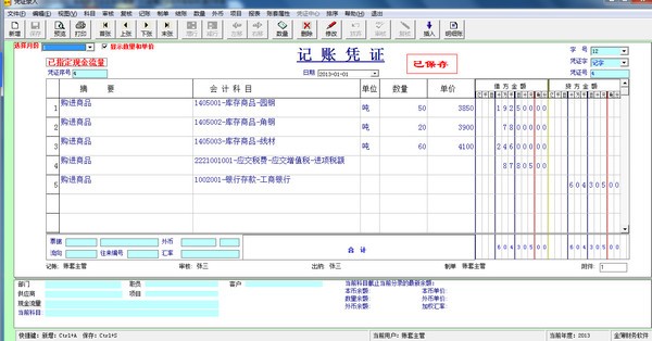 金簿村集体经济组织财务软件