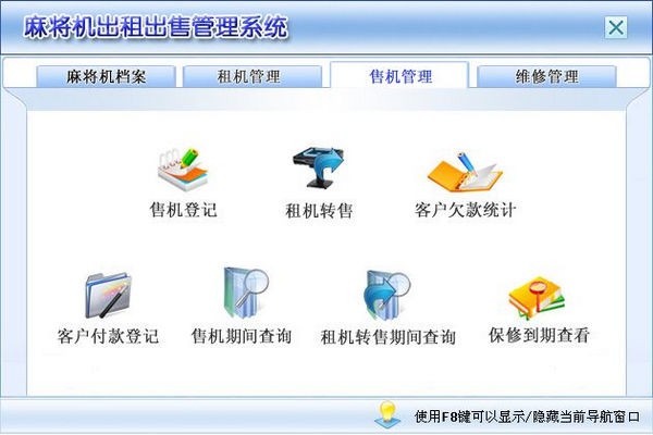 麻将机出租出售管理系统