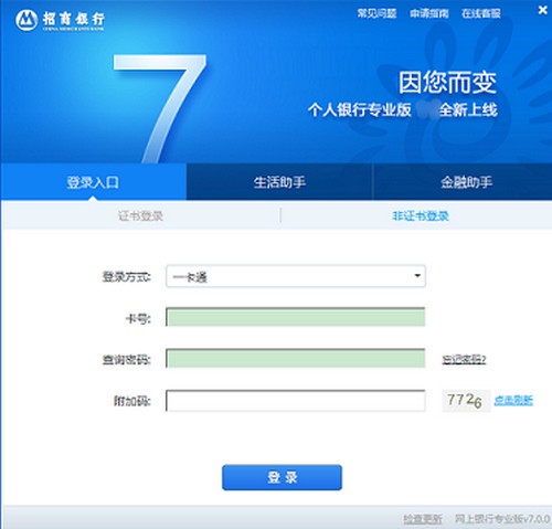 招商银行个人银行大众版