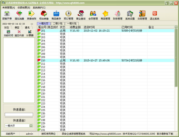企虎茶楼管理系统