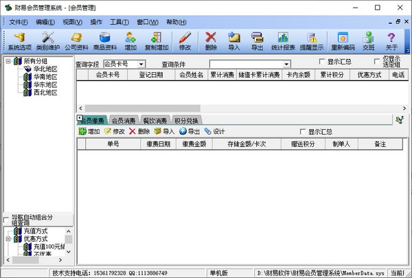 财易会员管理系统