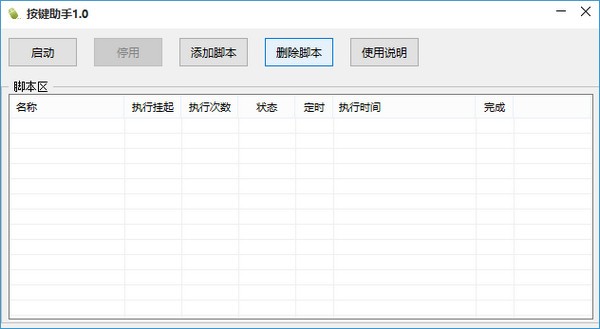 按键助手