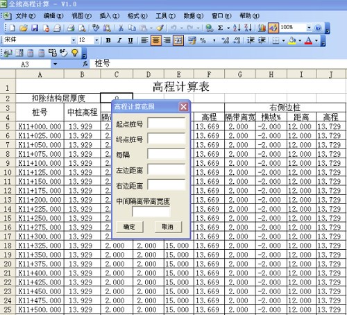 全线高程计算