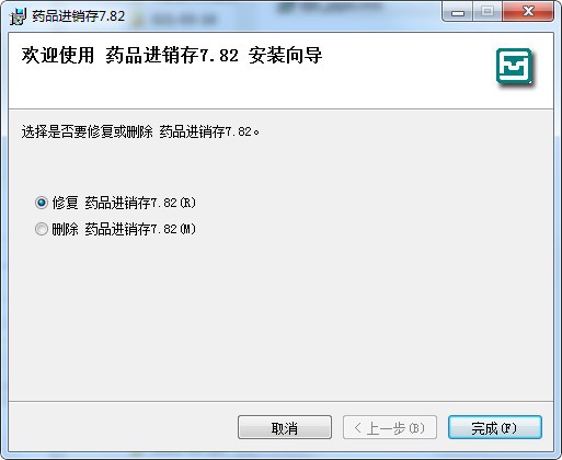 慧源药品进销存
