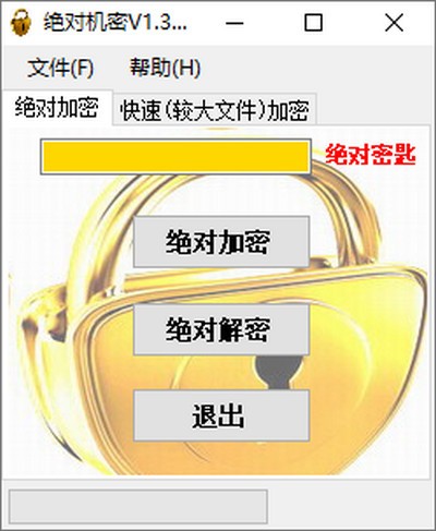 绝对机密