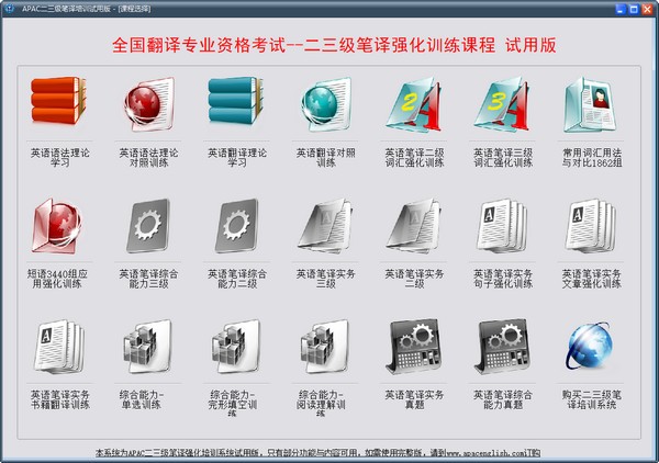 APAC二三级笔译培训