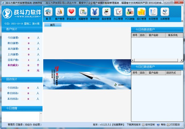 战斗力进销存管理系统