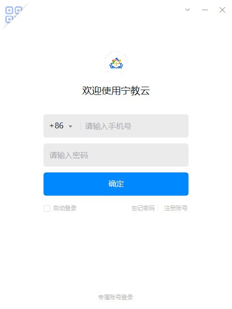 宁教云PC版