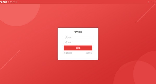 易考通在线考试平台