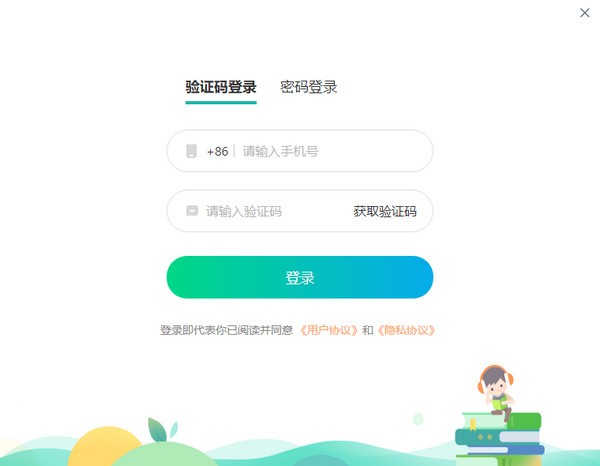 新麦课堂PC版